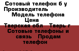 Сотовый телефон б/у › Производитель ­ Nokia Lumia › Модель телефона ­ 630 › Цена ­ 2 700 - Тверская обл., Тверь г. Сотовые телефоны и связь » Продам телефон   